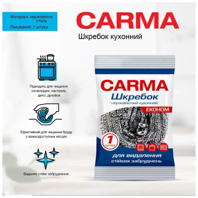 Скребок Carma Из нержавеющей стали 1 шт. (4823098414711)