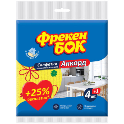Салфетки для уборки Фрекен БОК Аккорд целлюлоза 5 шт. (4820048485395)
