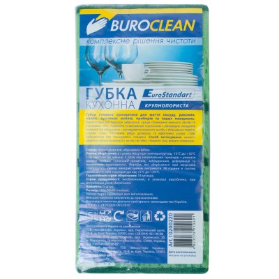 Губки кухонные Buroclean EuroStandart крупнопористые 5 шт. (4823078910691)