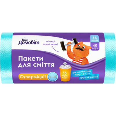 Пакети для сміття Кіт Домовіт Суперміцні 35 л 40 шт. (4820204404727)