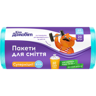 Пакети для сміття Кіт Домовіт Суперміцні 60 л 20 шт. (4820204404734)