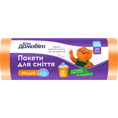 Пакети для сміття Кіт Домовіт Міцні 60 л 20 шт. (4820204404765)