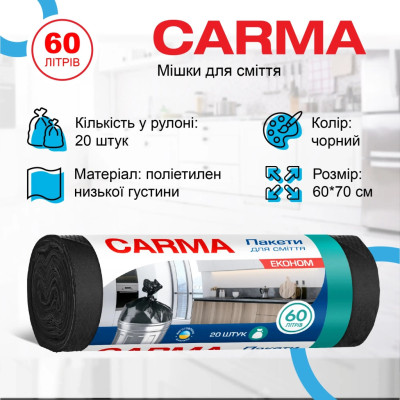 Пакеты для мусора Carma Эконом Черные 7 мкм 60 л 20 шт. (4823098414704)