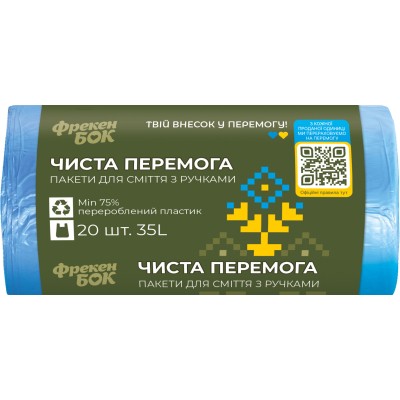 Пакеты для мусора Фрекен БОК Чиста Перемога с ручками синие 35 л 20 шт. (4823071654158)