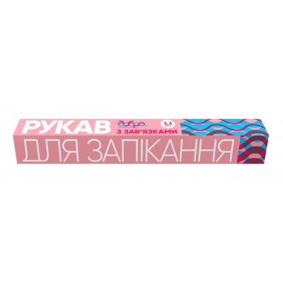 Рукав для запекания Добра Господарочка с завязками 3.3 м (4820086520287)