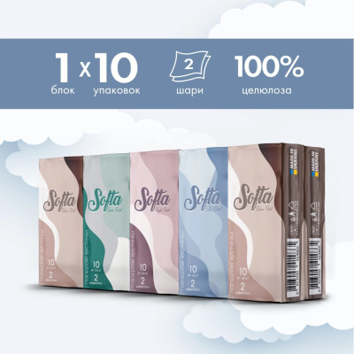 Серветки косметичні Chisto Softa 2 шари 10 шт х 10 пачок (4823098414841)