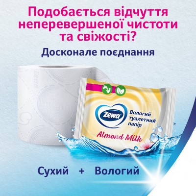 Туалетная бумага Zewa Almond Milk 42 шт (7322540796179)