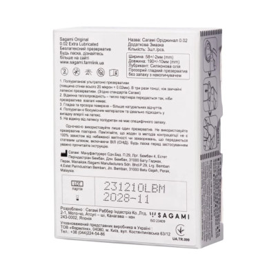 Презервативы Sagami Original 0.02 Полиуретановые с дополнительной смазкой 3 шт. (4974234100040)