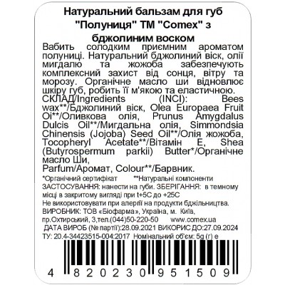 Бальзам для губ Comex Полуниця 5 г (4820230951509)