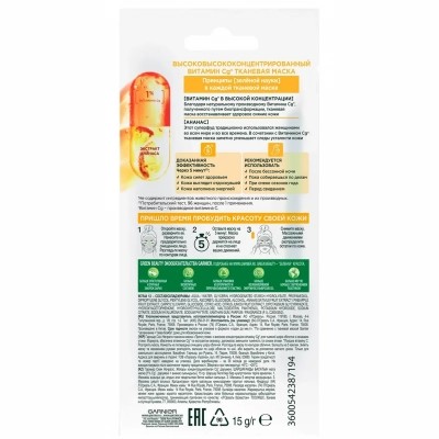 Маска для лица Garnier Skin Naturals Тканевая Против усталости 15 г (3600542387194)