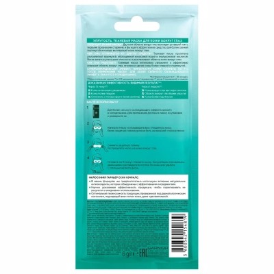Маска для обличчя Garnier Skin Naturals Тканинна Зволоження + Пружність 6 г (3600542154819)
