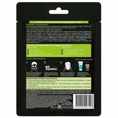 Маска для лица Garnier Skin Naturals Черная Тканевая Уголь + Черные водоросли 28 г (3600542097208)