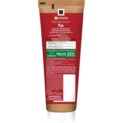 Крем для рук Garnier Skin Naturals Интенсивно восстанавливающий Против сухости 75 мл (3600540497826/3600542561426)