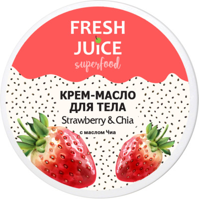 Крем для тела Fresh Juice Superfood Strawberry & Chia 225 мл (4823015942310)