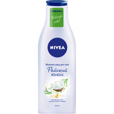 Молочко для тела Nivea Райский кокос 200 мл (4005900634351)