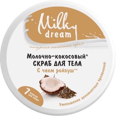 Скраб для тела Milky Dream Молочно-кокосовый 350 г (4820205300363)