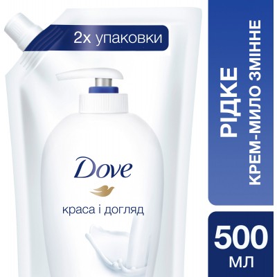 Жидкое мыло Dove Красота и уход 500 мл (4000388179004)