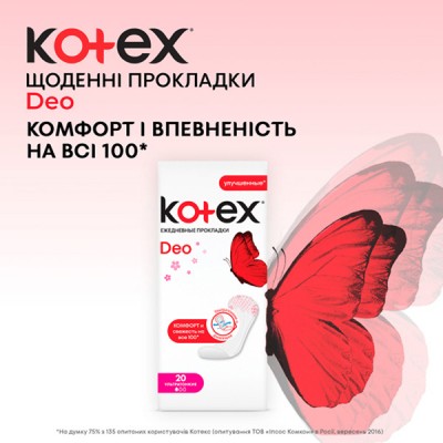 Щоденні прокладки Kotex Ultraslim Deo 56 шт. (5029053548258/5029053548111)