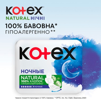 Гігієнічні прокладки Kotex Natural Night 6 шт. (5029053575360)