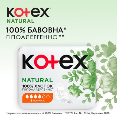 Гигиенические прокладки Kotex Natural Normal 8 шт. (5029053575322)