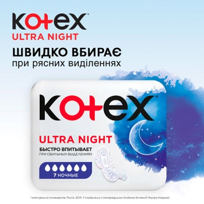 Гигиенические прокладки Kotex Ultra Night 7 шт. (5029053540108)