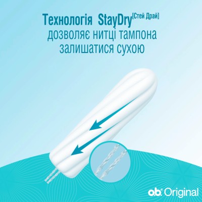 Тампоны o.b. Original Super Plus 16 шт. (3574660089356)