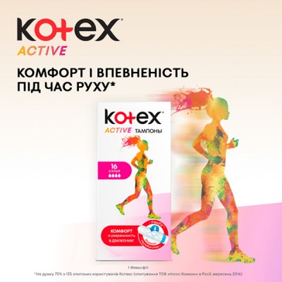 Тампоны Kotex Active Super 16 шт. (5029053564500)