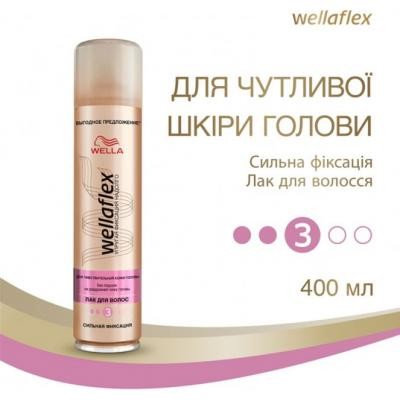 Лак для волос WellaFlex Для чувствительной кожи головы сильной фиксации 400 мл (8699568541739)