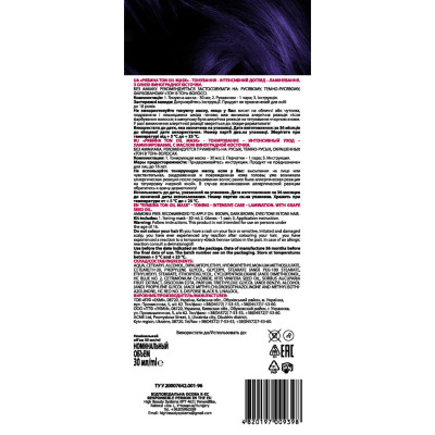 Відтінковий бальзам Acme Color Hair Care Ton Oil Mask 201 - Аметист (4820197009398)