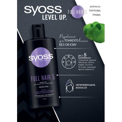 Шампунь Syoss Full Hair 5 с тигровой травой для тонких волос без объема 440 мл (4015100339086/9000101276992)