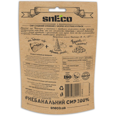 Сыр сушеный snEco Пармезан 30 г (4823095809213)