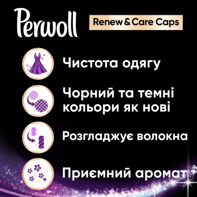 Капсулы для стирки Perwoll Renew Black для темных и чёрных вещей 32 шт. (9000101575828)