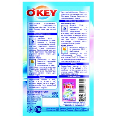 Отбеливатель O'KEY кислородный для белого белья 200 г (4820049381344)