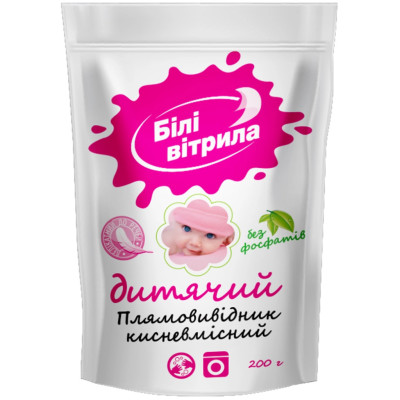 Средство для удаления пятен Білі Вітрила Кислородсодержащее Для детского белья 200 г (4820017661676)