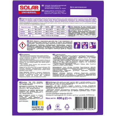 Пральний порошок Solar Household Universal 400 г (4820269930247)