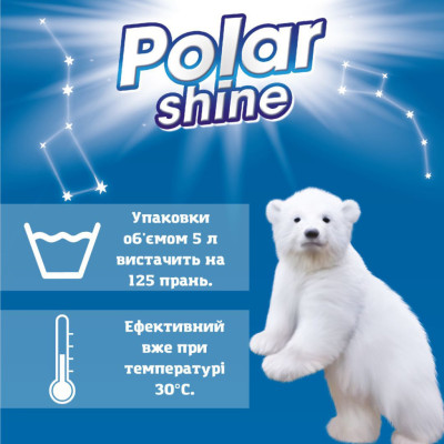 Гель для стирки Polar Shine 2 в 1 Универсальный с добавлением кондиционера 5 л (4823069707446/4820268102003)