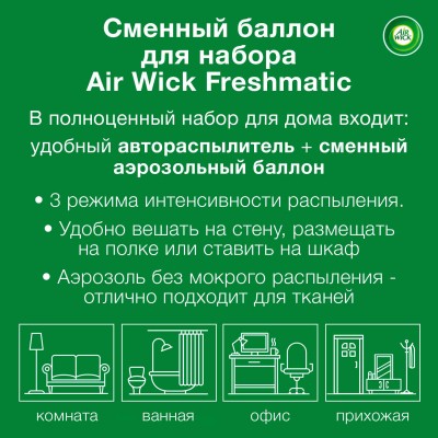 Освежитель воздуха Air Wick Голубая лагуна 250 мл (5011417563144)