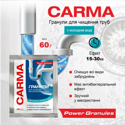 Средство для прочистки труб Carma Гранулы для холодной воды 60 г (4823098414490)